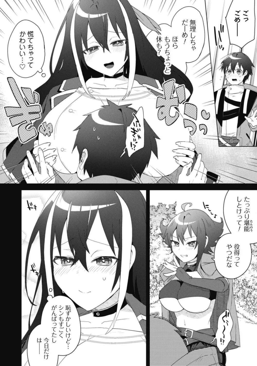 爆乳たちに追放されたが戻れと言われても、もう遅……戻りましゅぅぅ! Page.73