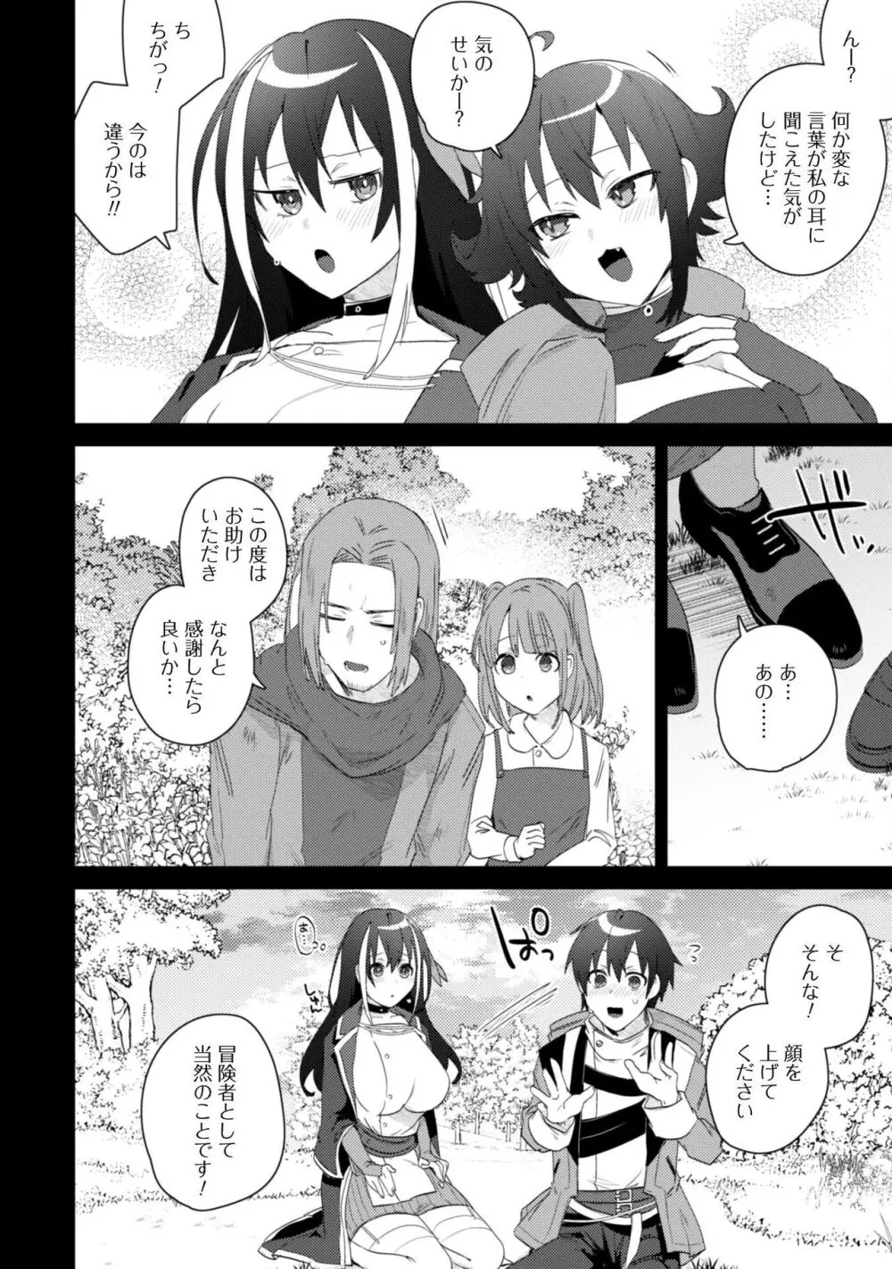 爆乳たちに追放されたが戻れと言われても、もう遅……戻りましゅぅぅ! Page.75