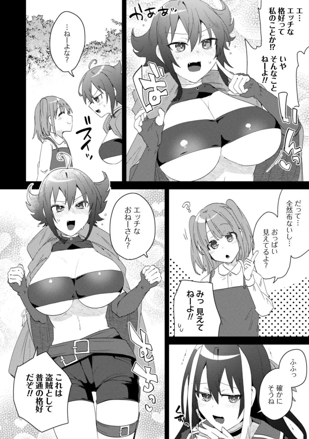 爆乳たちに追放されたが戻れと言われても、もう遅……戻りましゅぅぅ! Page.77