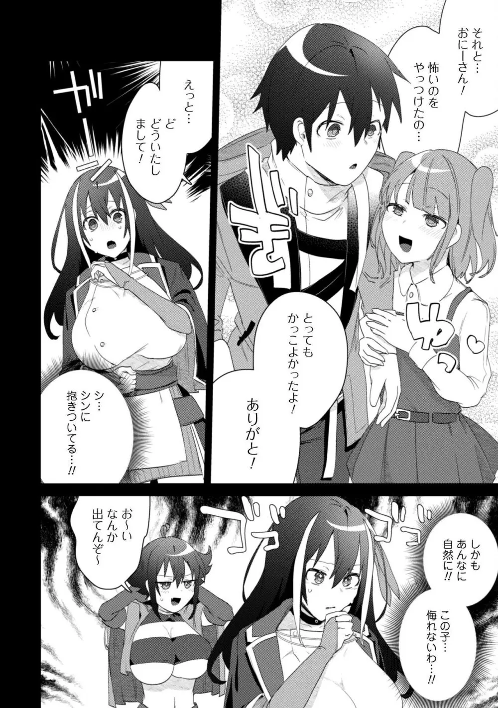 爆乳たちに追放されたが戻れと言われても、もう遅……戻りましゅぅぅ! Page.79