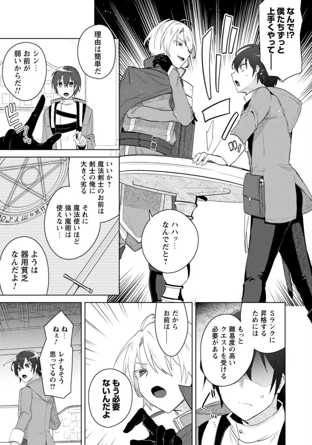 爆乳たちに追放されたが戻れと言われても、もう遅……戻りましゅぅぅ! Page.8