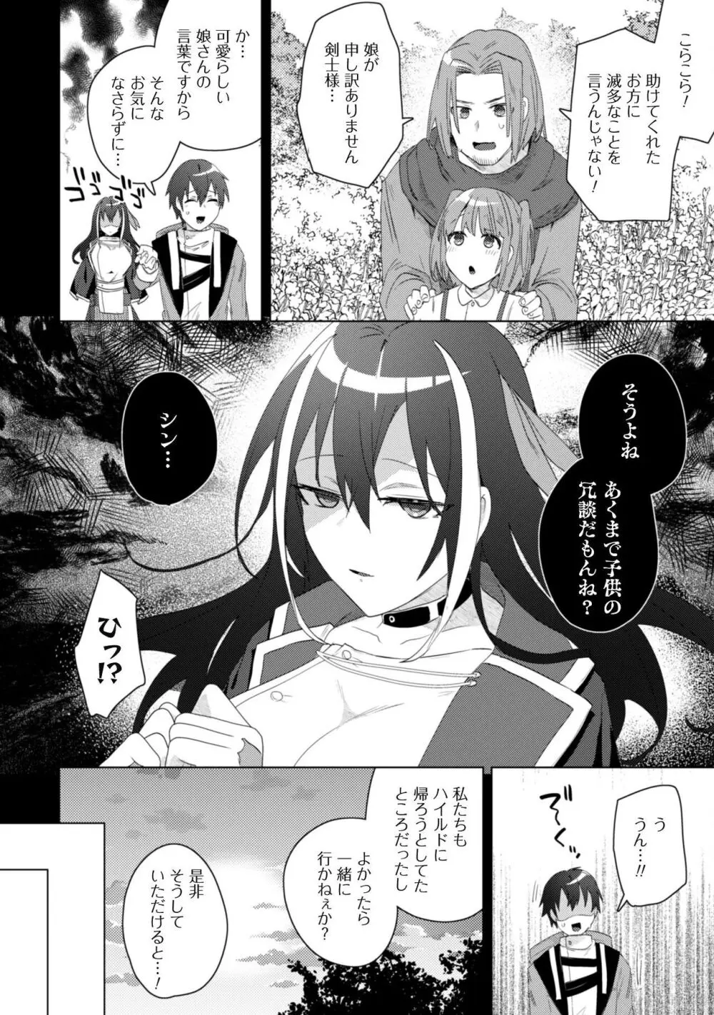 爆乳たちに追放されたが戻れと言われても、もう遅……戻りましゅぅぅ! Page.81