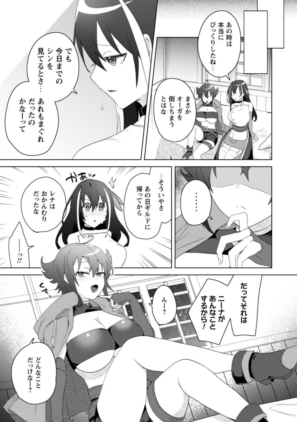 爆乳たちに追放されたが戻れと言われても、もう遅……戻りましゅぅぅ! Page.82