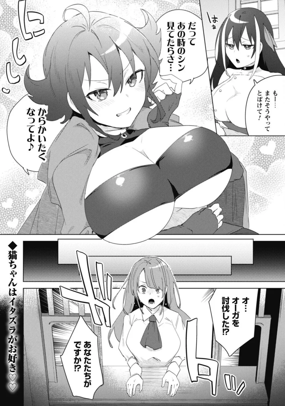 爆乳たちに追放されたが戻れと言われても、もう遅……戻りましゅぅぅ! Page.83