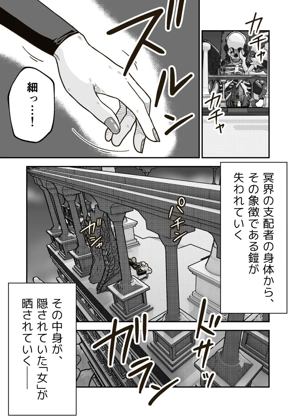 時間停止魔法を極めた俺は、冥界の支配者を倒して世界を救った件 Page.12