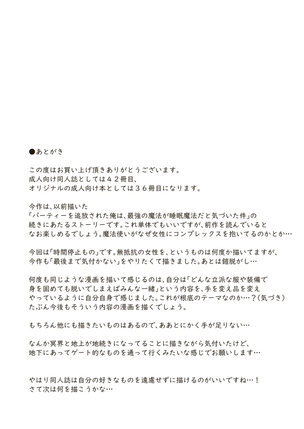 時間停止魔法を極めた俺は、冥界の支配者を倒して世界を救った件 Page.34