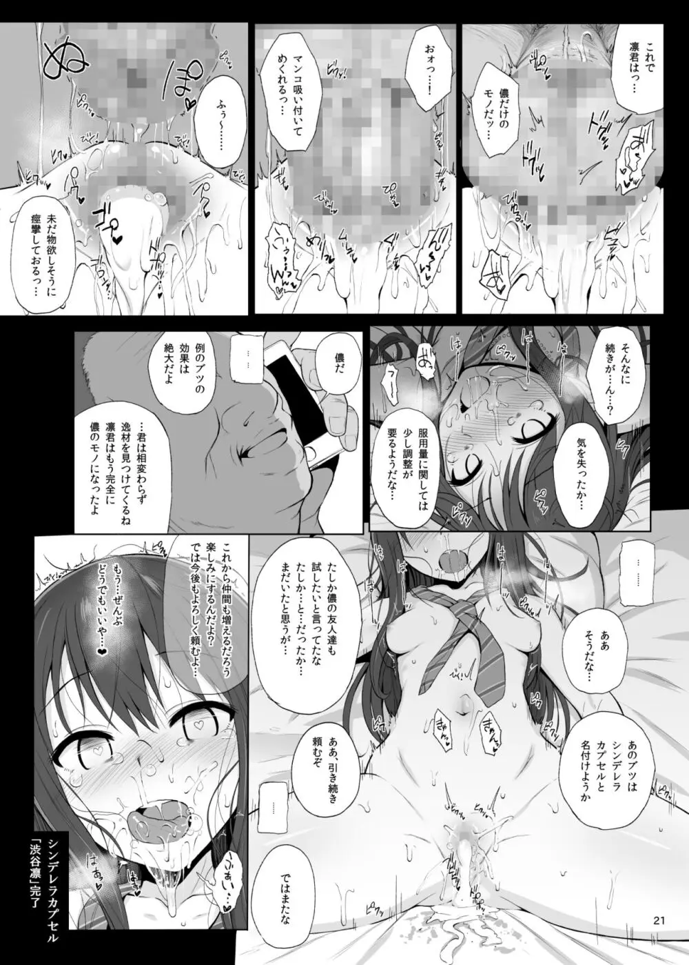 Cinderella Capsule I＆II Page.47