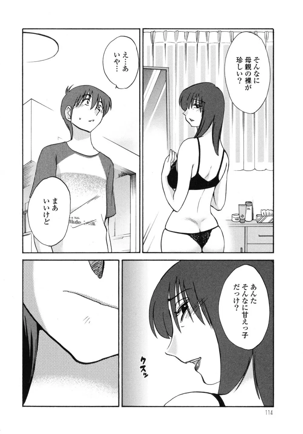 ものかげのイリス1 Page.115