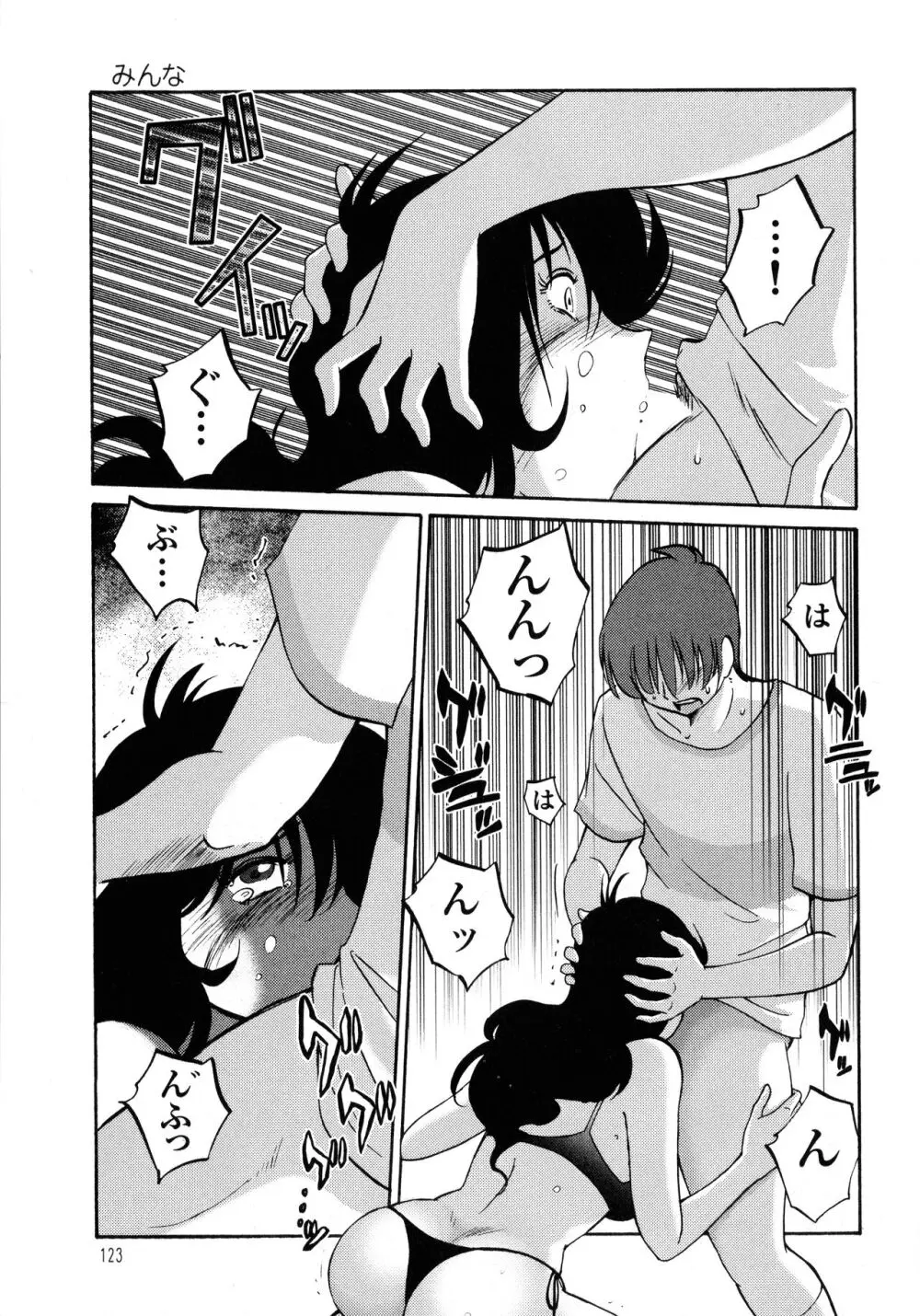 ものかげのイリス1 Page.124