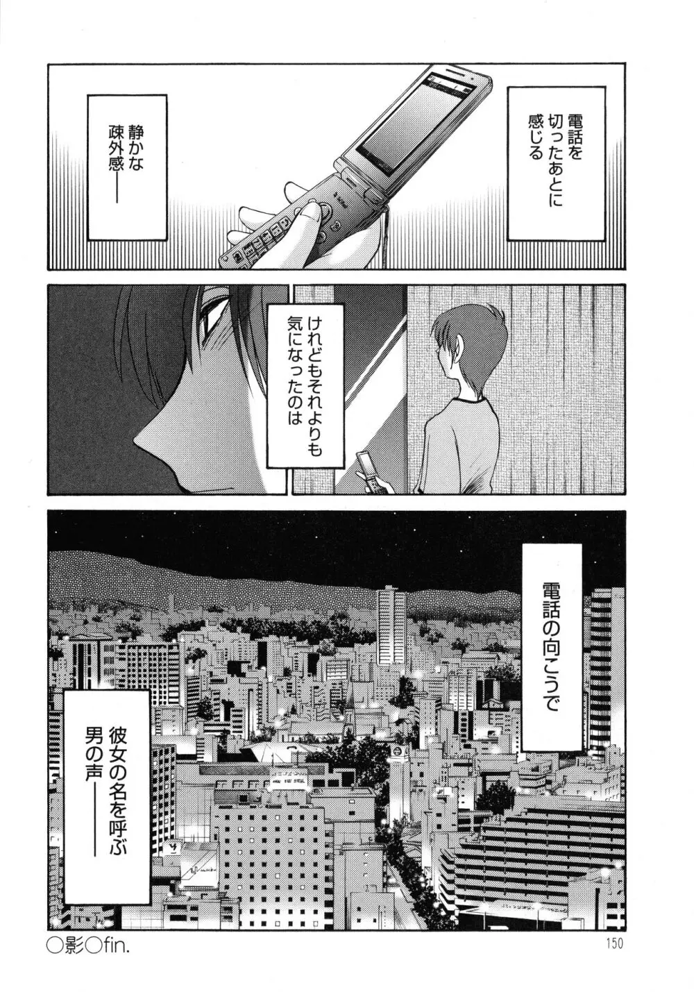 ものかげのイリス1 Page.151