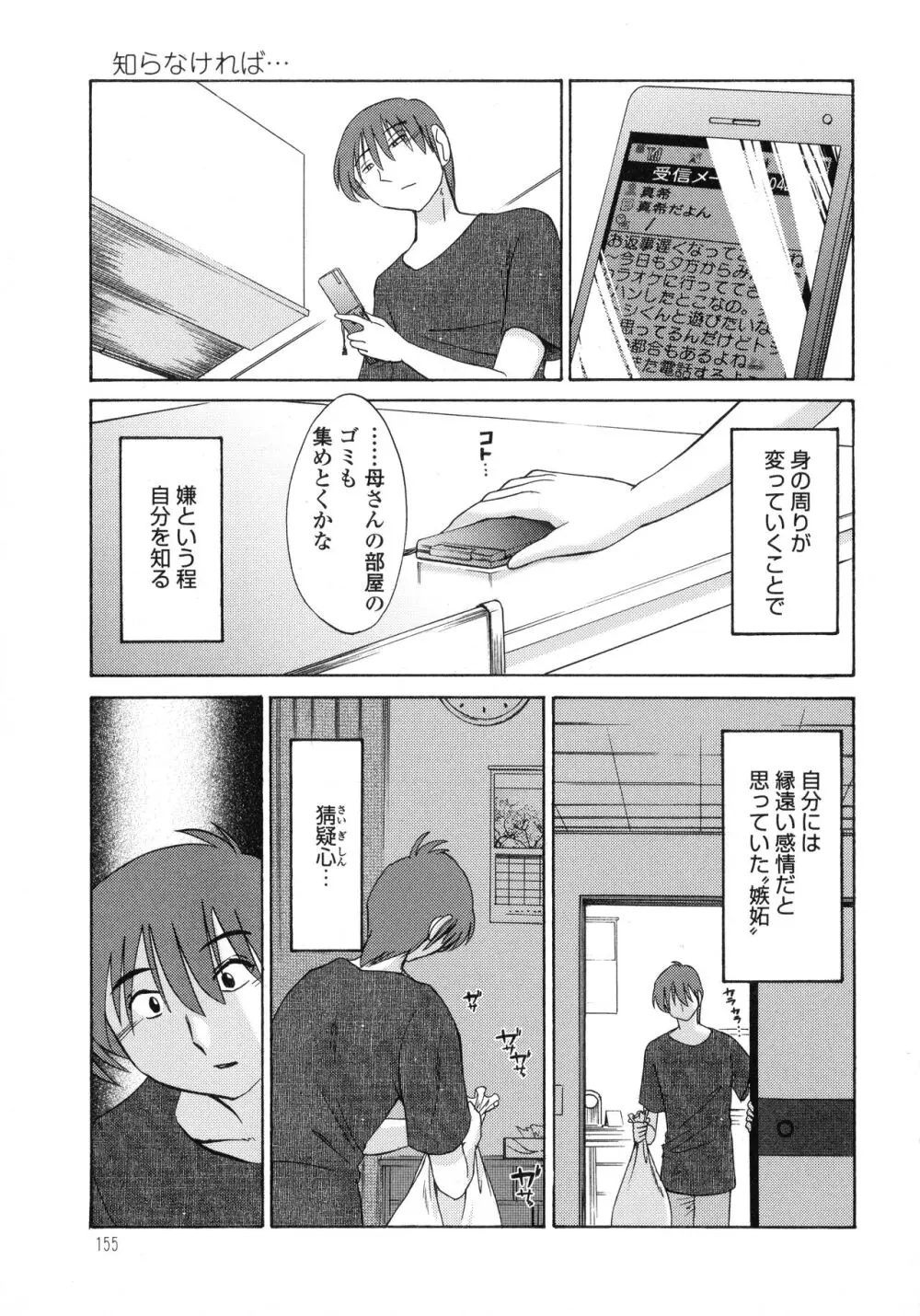 ものかげのイリス1 Page.156