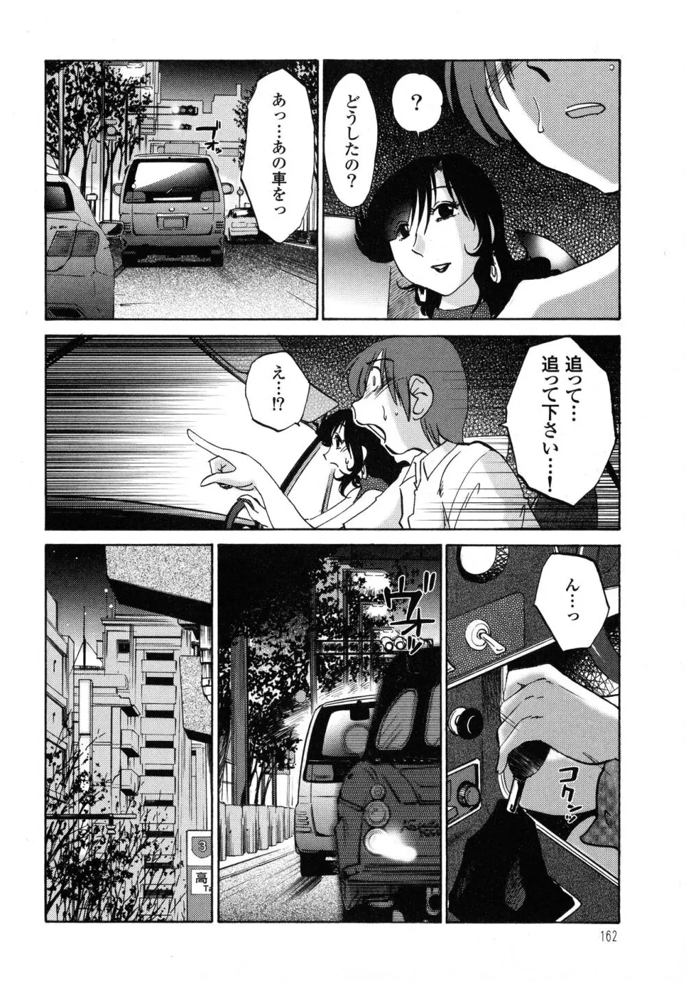 ものかげのイリス1 Page.163