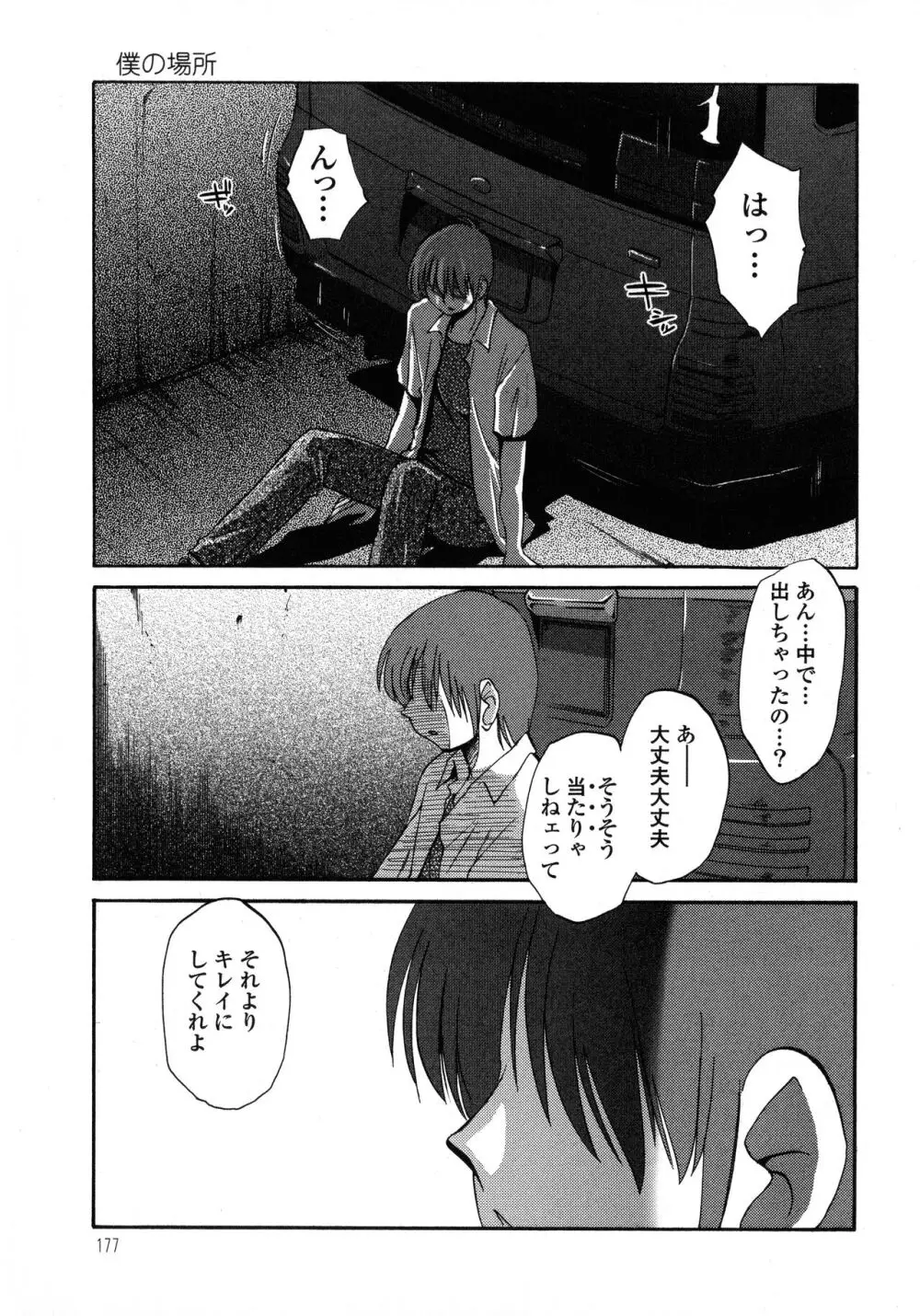 ものかげのイリス1 Page.178