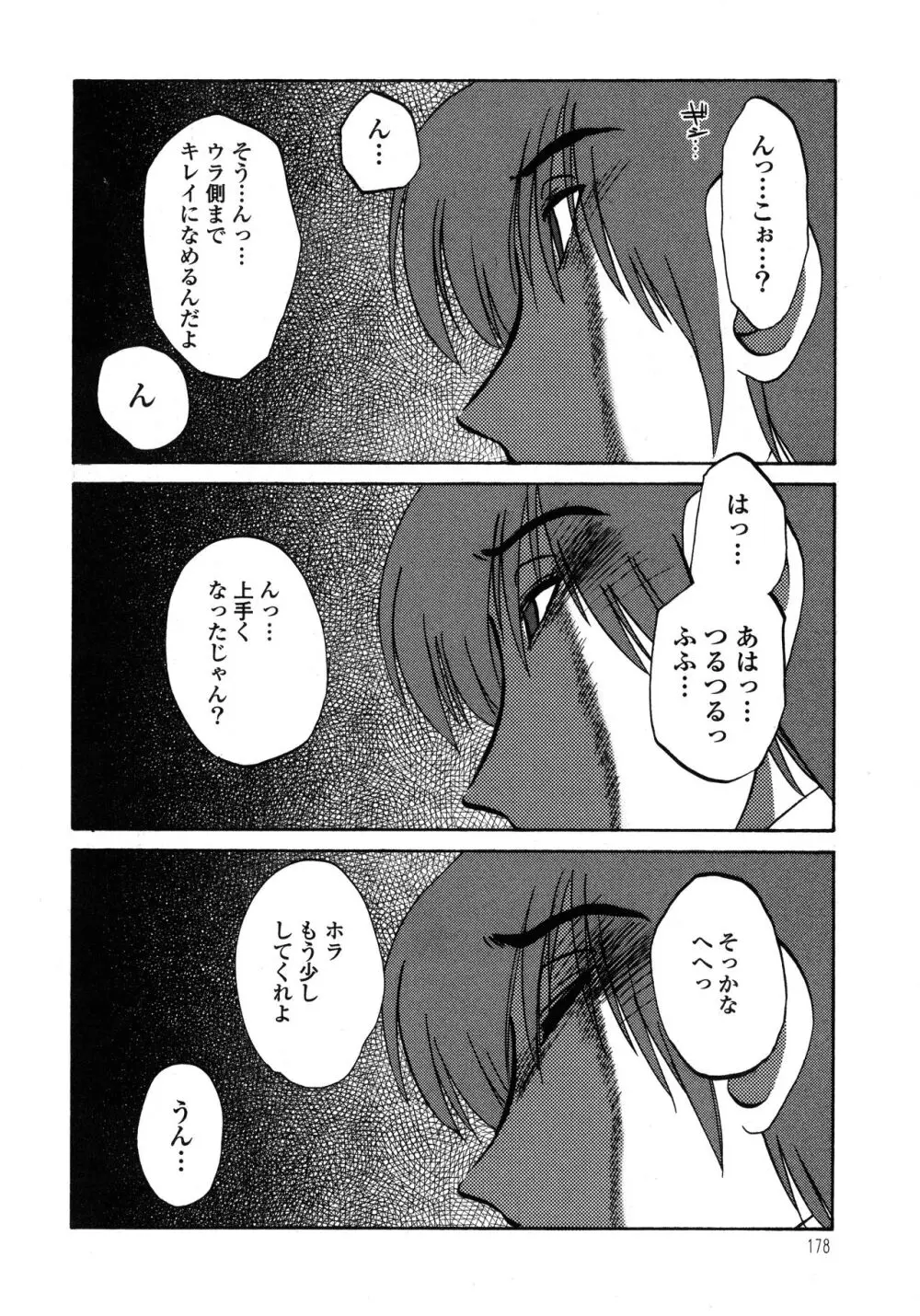 ものかげのイリス1 Page.179