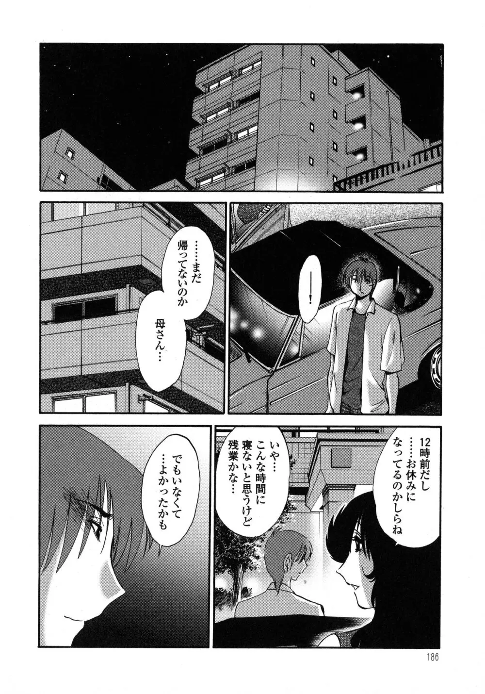 ものかげのイリス1 Page.187