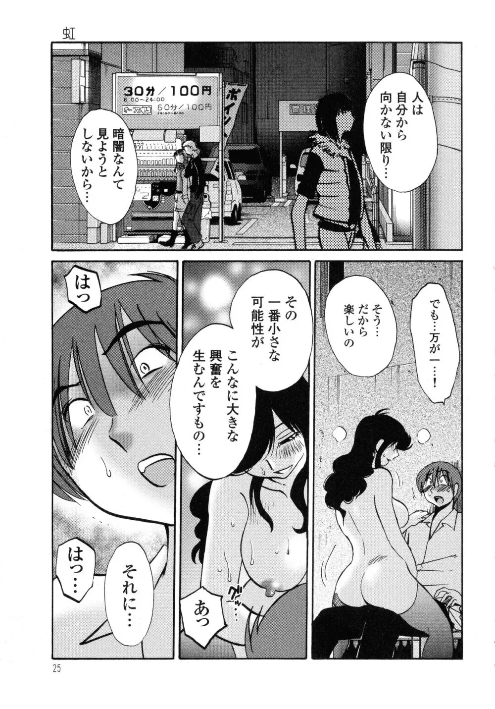 ものかげのイリス1 Page.26