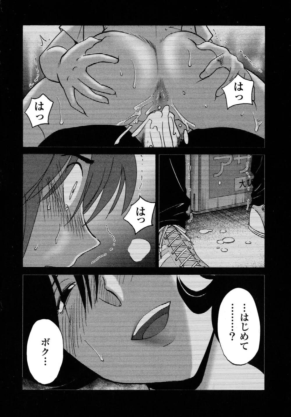 ものかげのイリス1 Page.31