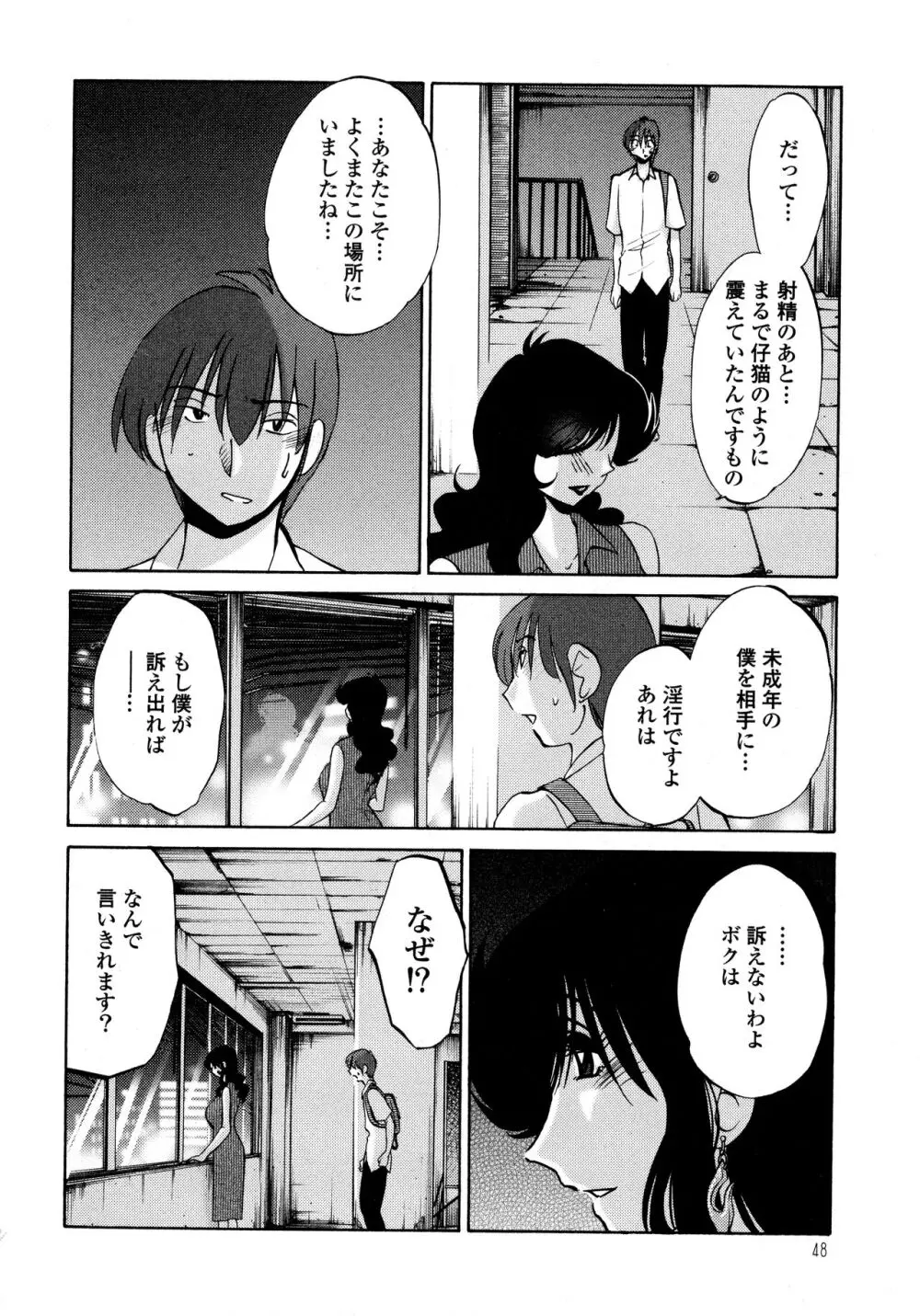 ものかげのイリス1 Page.49