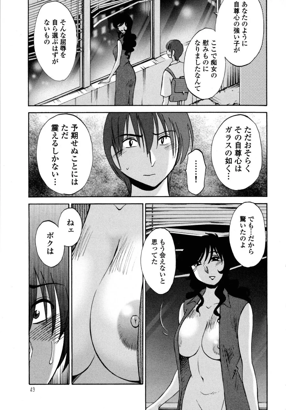 ものかげのイリス1 Page.50