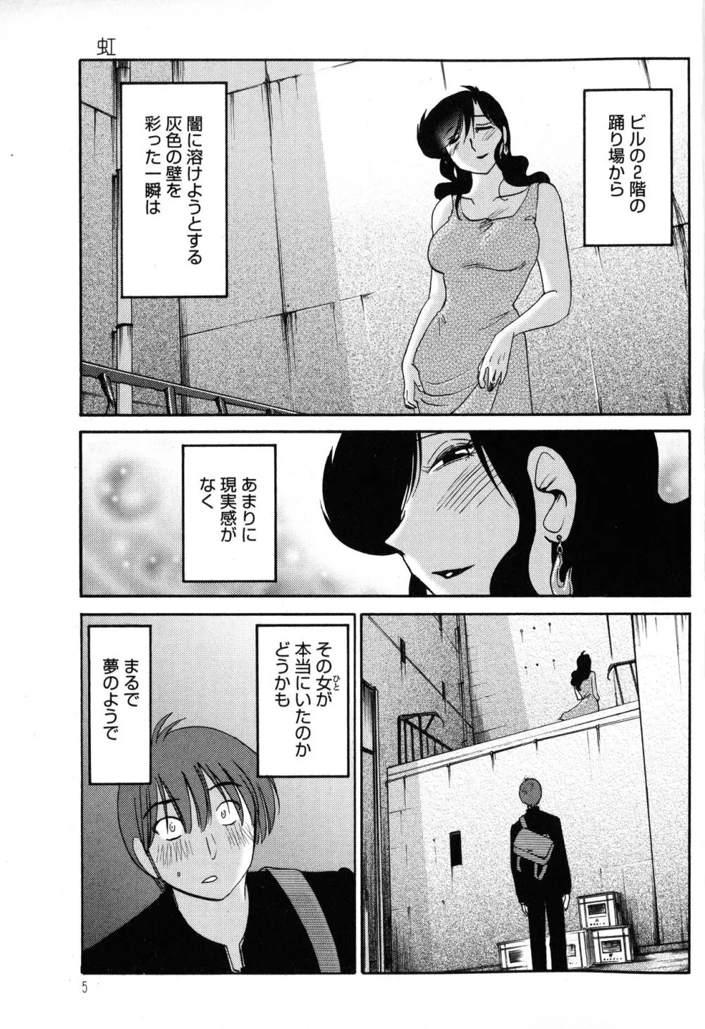 ものかげのイリス1 Page.6