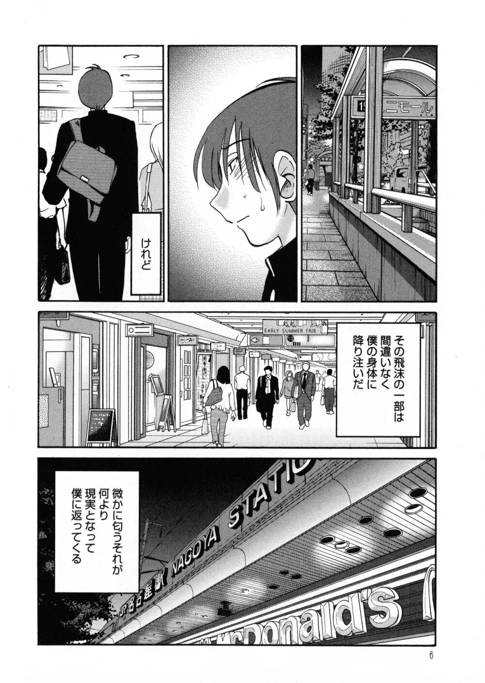 ものかげのイリス1 Page.7