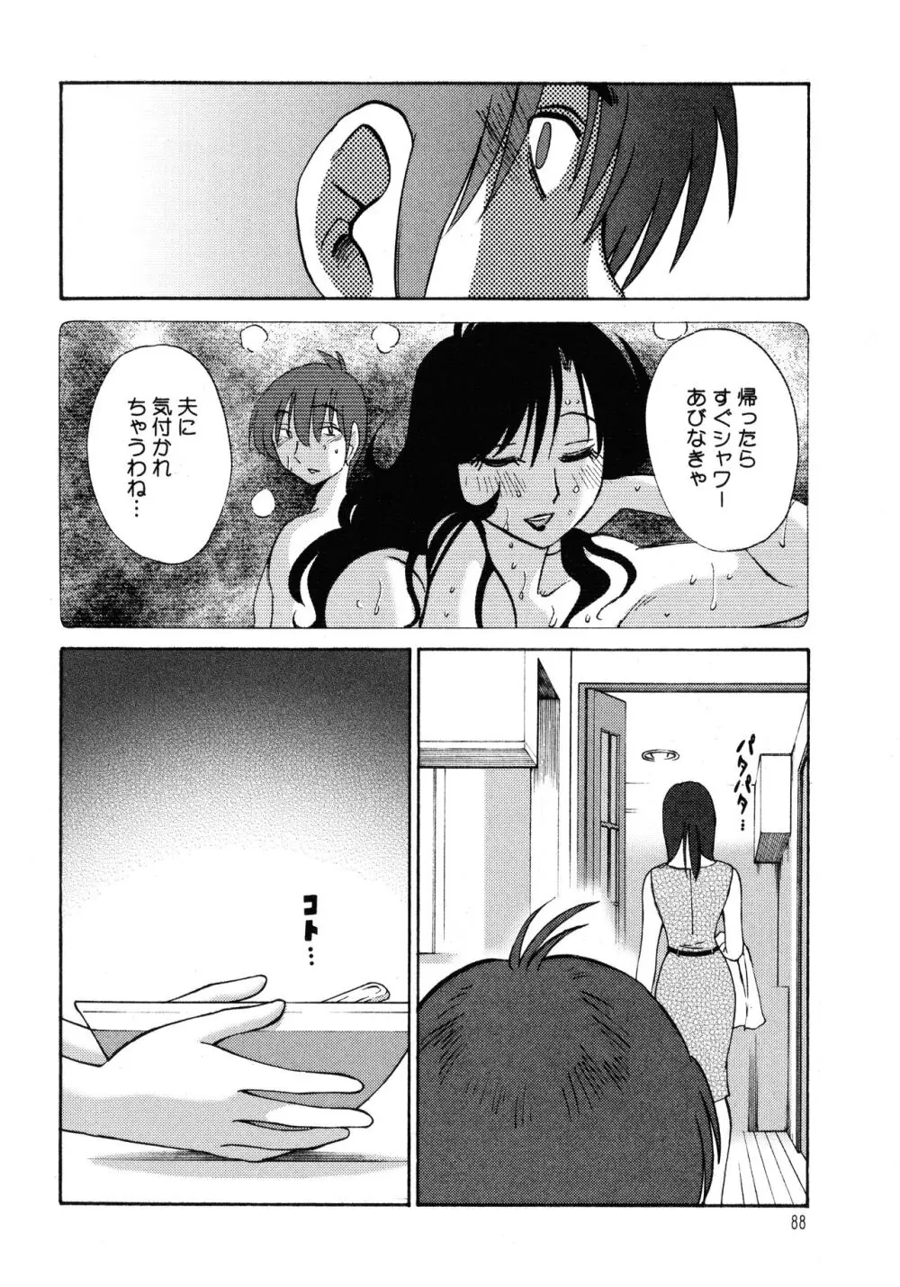 ものかげのイリス1 Page.89