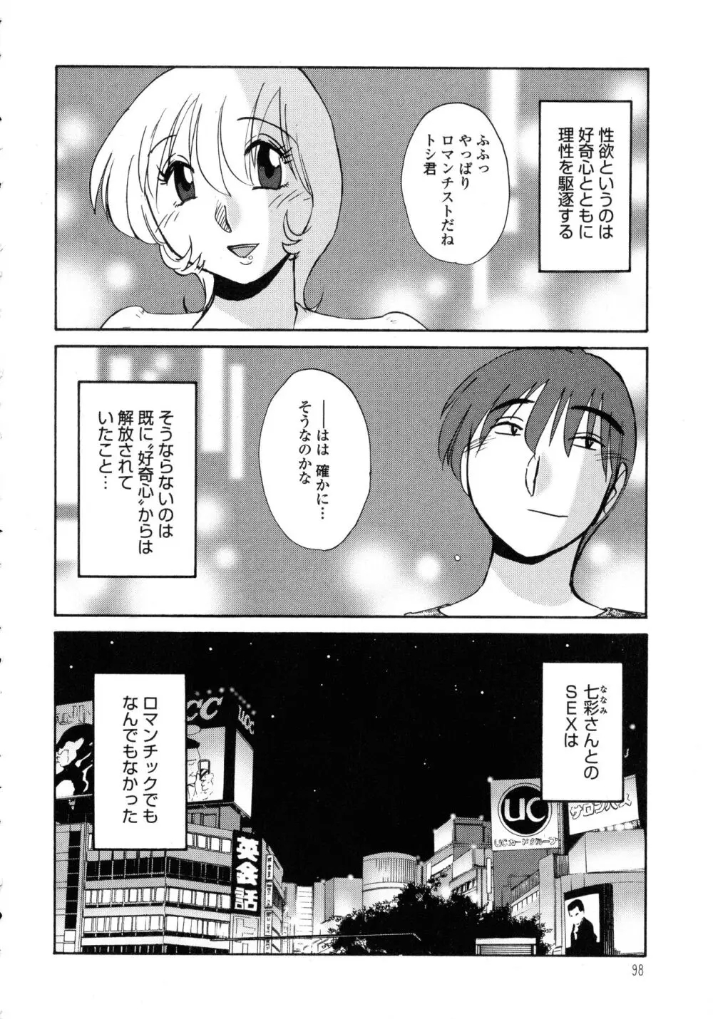 ものかげのイリス1 Page.99