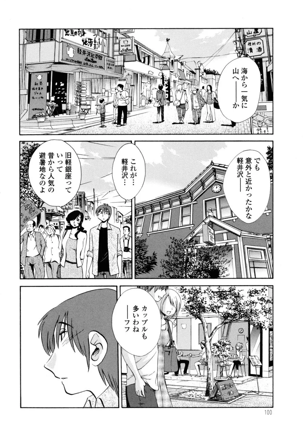 ものかげのイリス2 Page.102