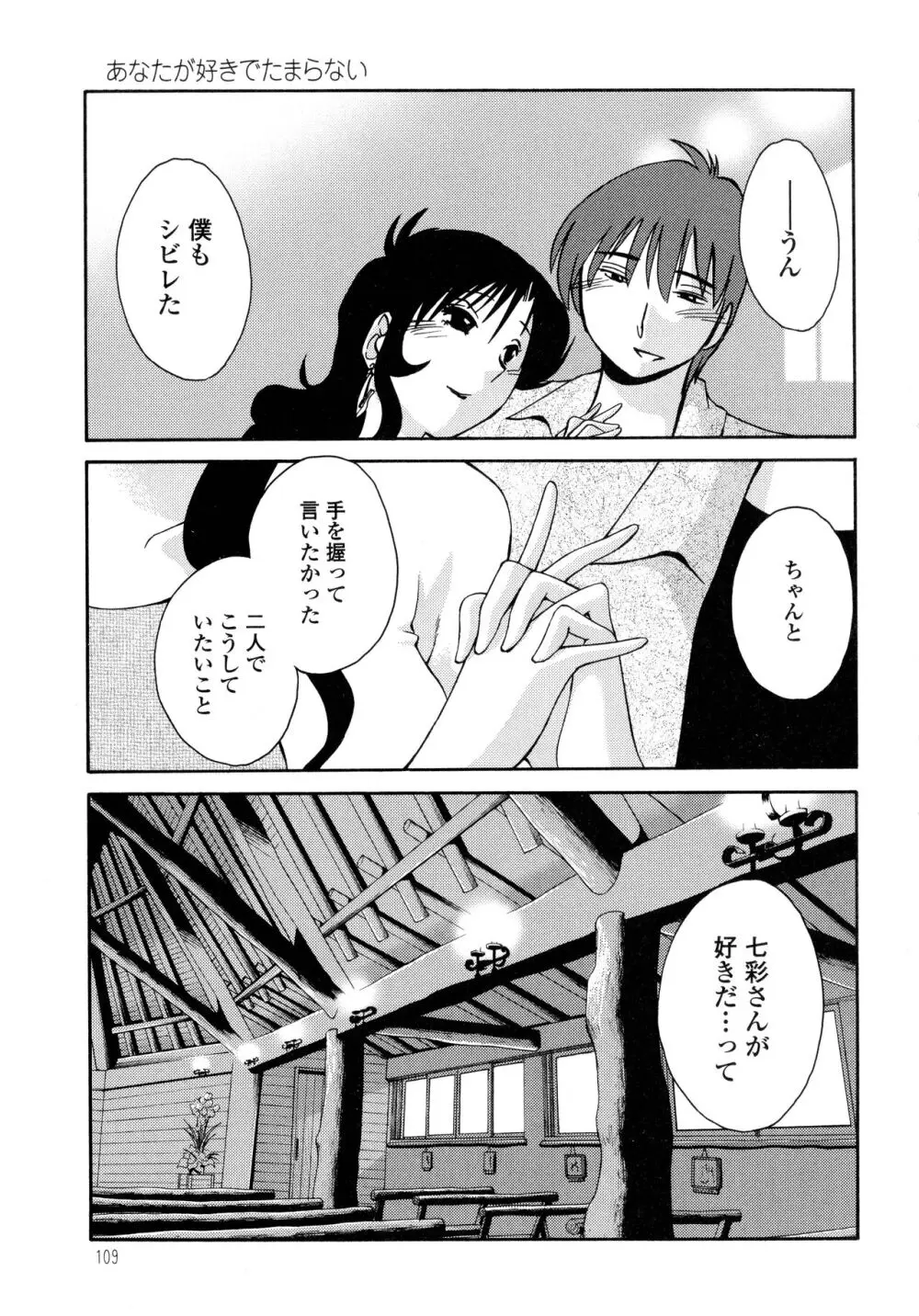 ものかげのイリス2 Page.111