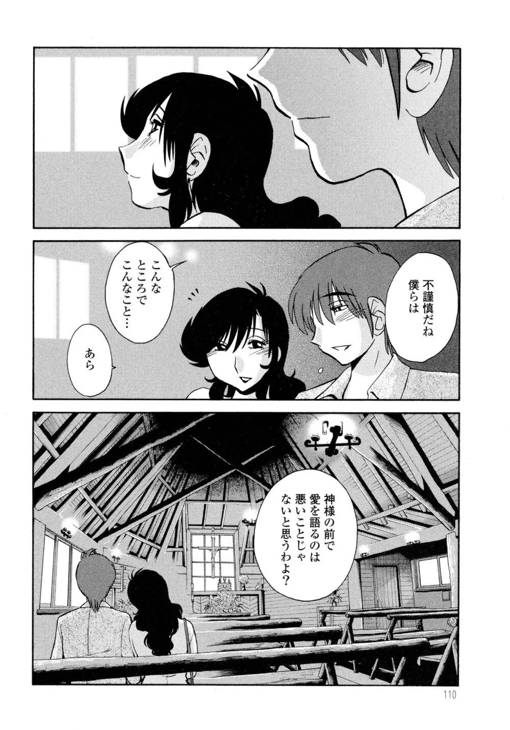 ものかげのイリス2 Page.112