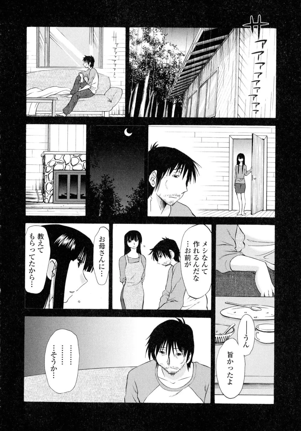 ものかげのイリス2 Page.12