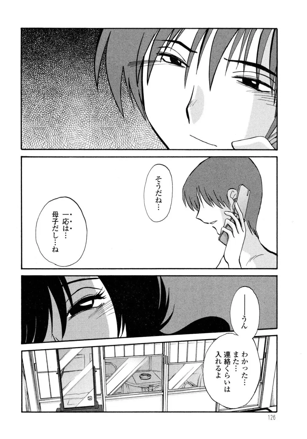 ものかげのイリス2 Page.128