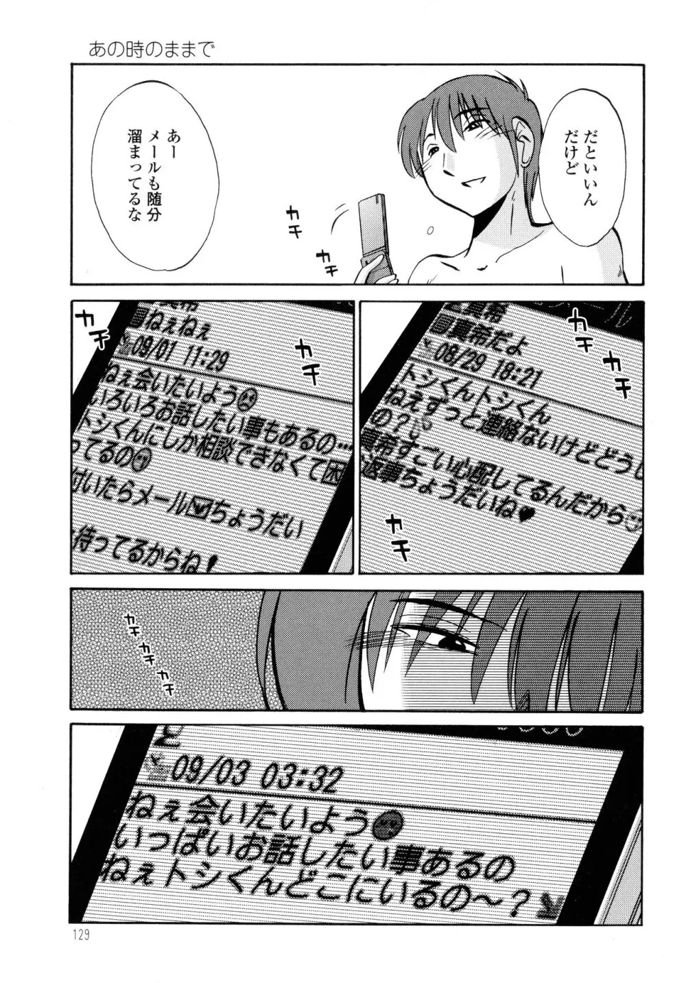 ものかげのイリス2 Page.131