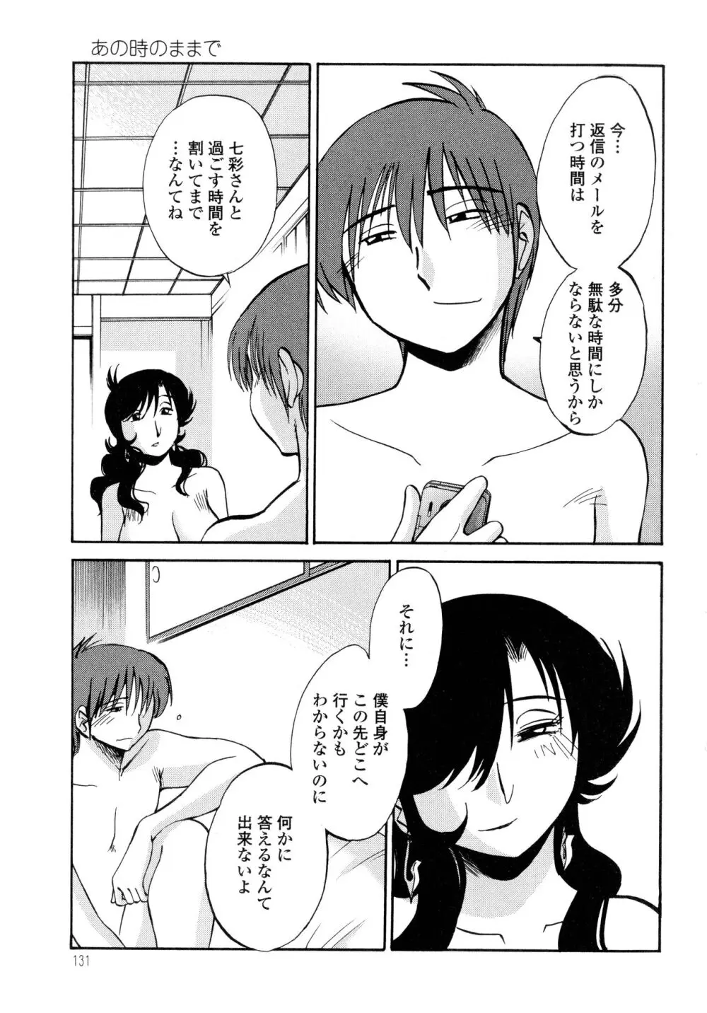 ものかげのイリス2 Page.133