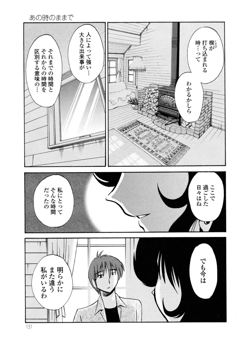 ものかげのイリス2 Page.139