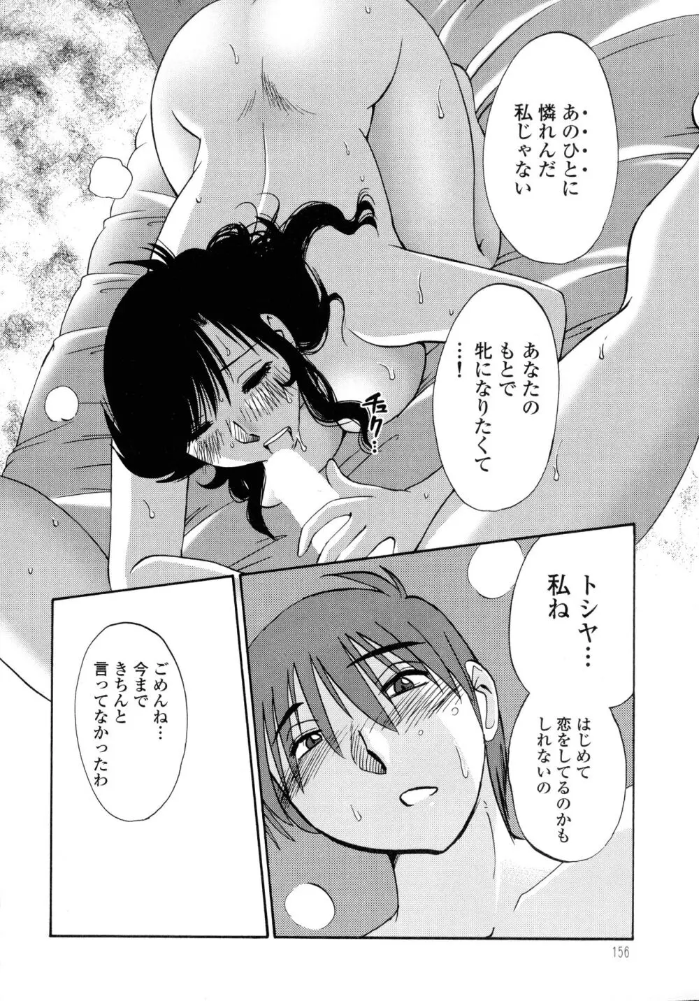 ものかげのイリス2 Page.158