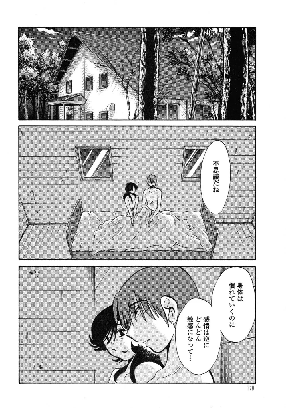 ものかげのイリス2 Page.178