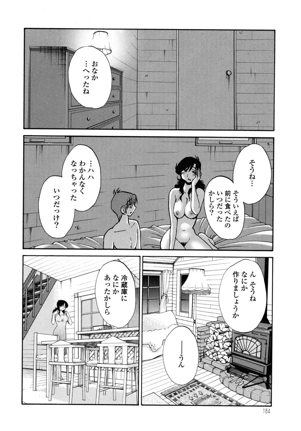 ものかげのイリス2 Page.184