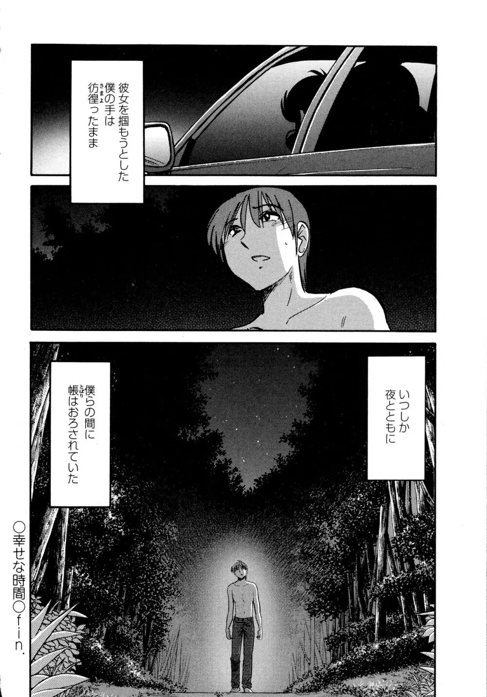 ものかげのイリス2 Page.194