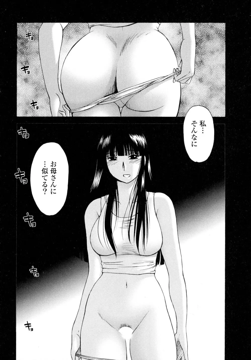 ものかげのイリス2 Page.22