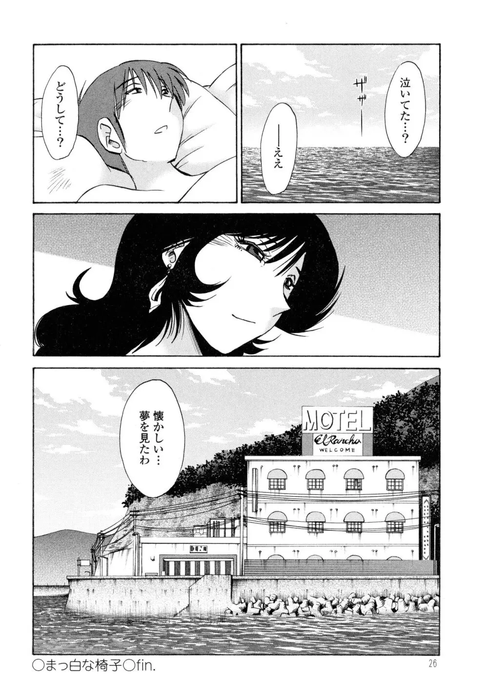 ものかげのイリス2 Page.28