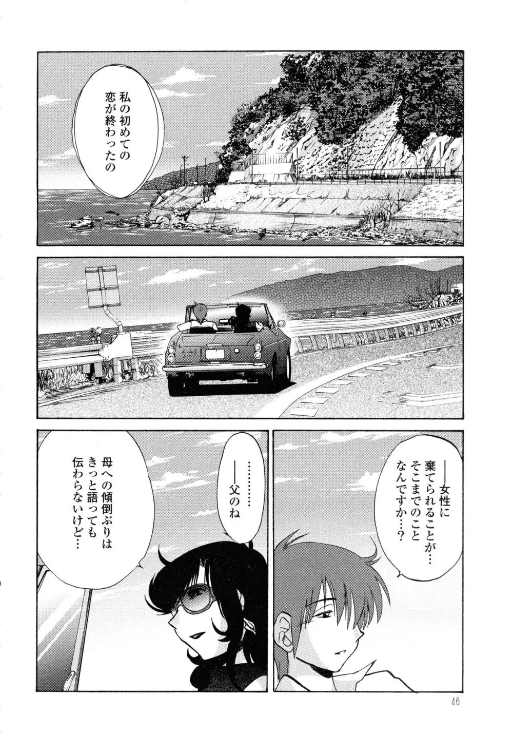 ものかげのイリス2 Page.48