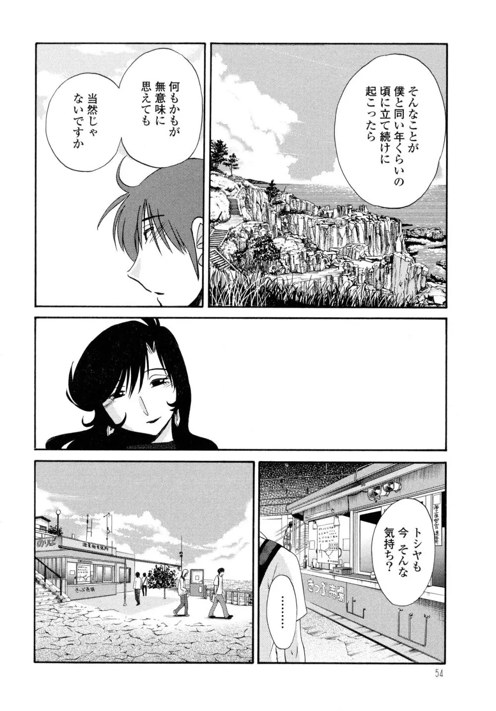 ものかげのイリス2 Page.56