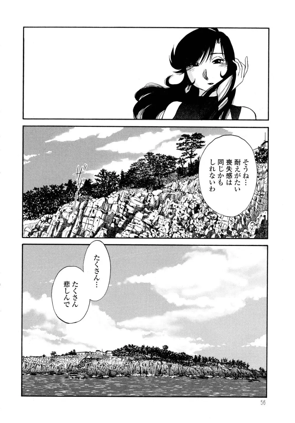 ものかげのイリス2 Page.58