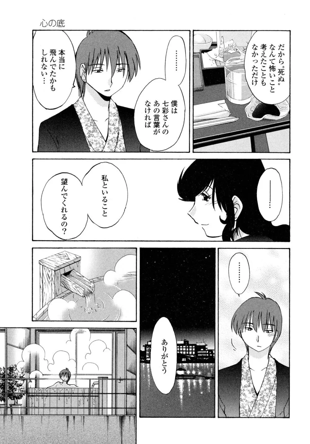 ものかげのイリス2 Page.65