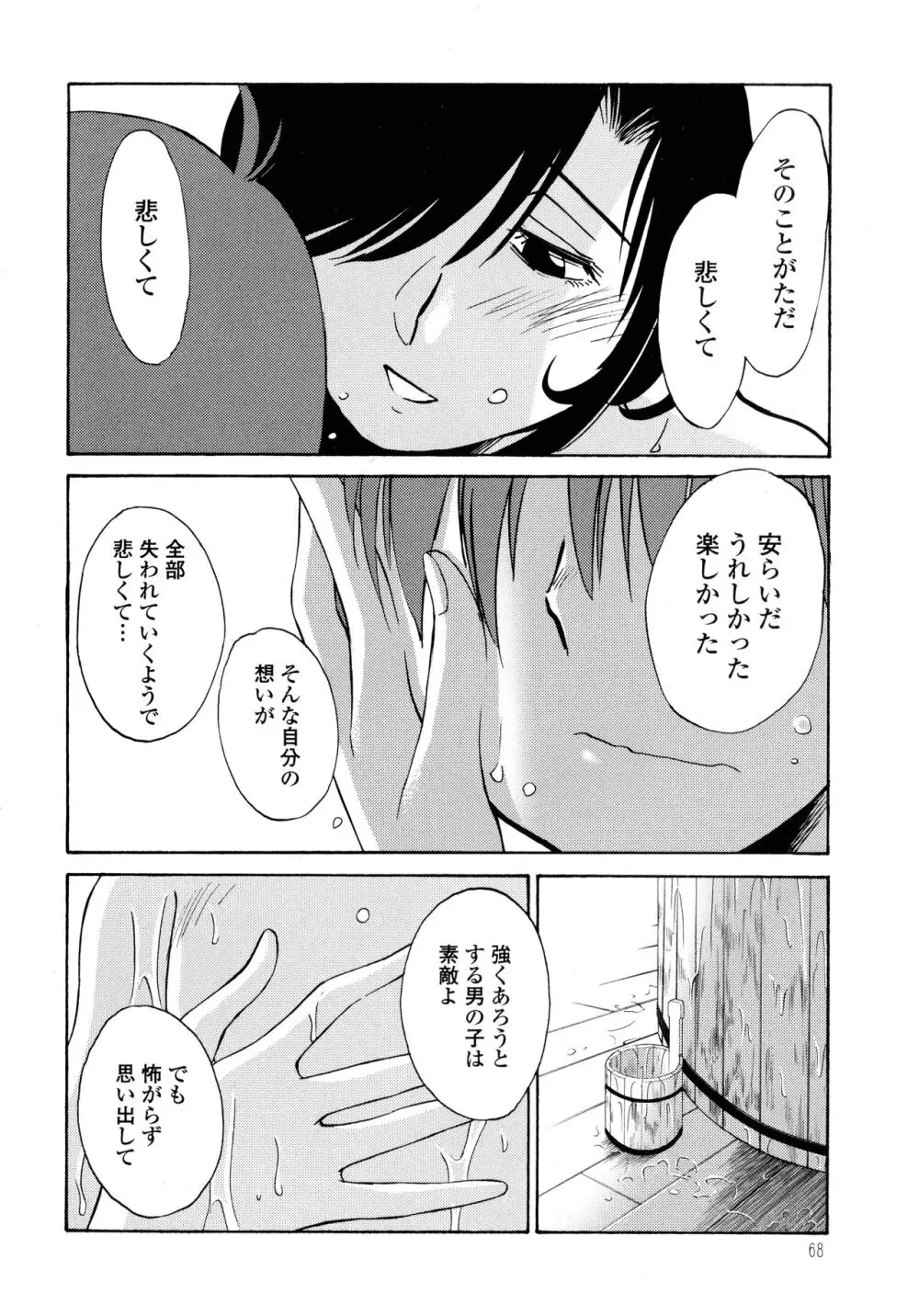 ものかげのイリス2 Page.70