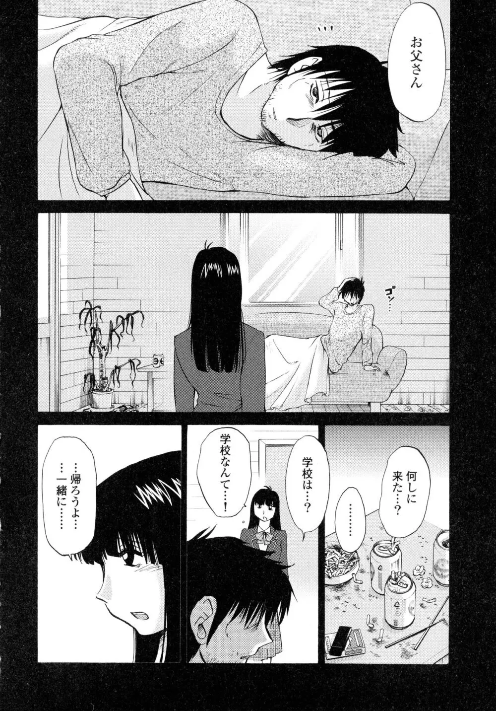 ものかげのイリス2 Page.8