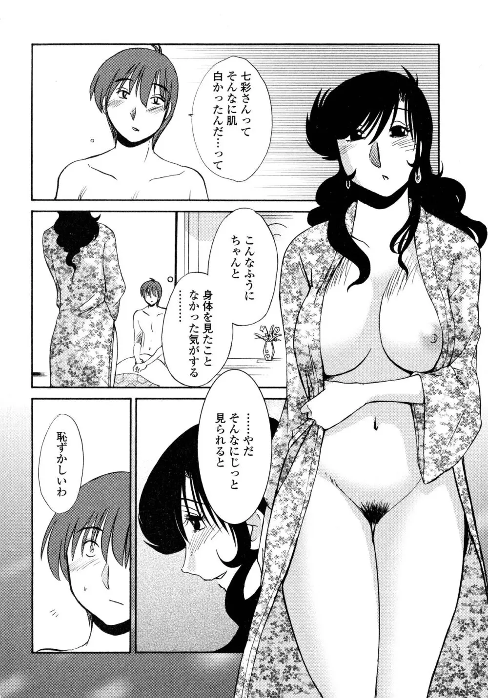 ものかげのイリス2 Page.80