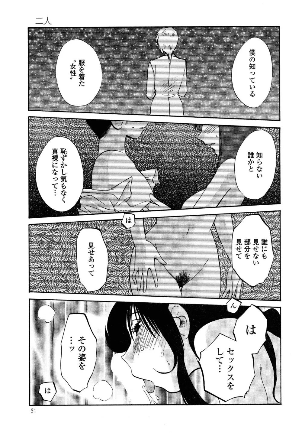 ものかげのイリス2 Page.93