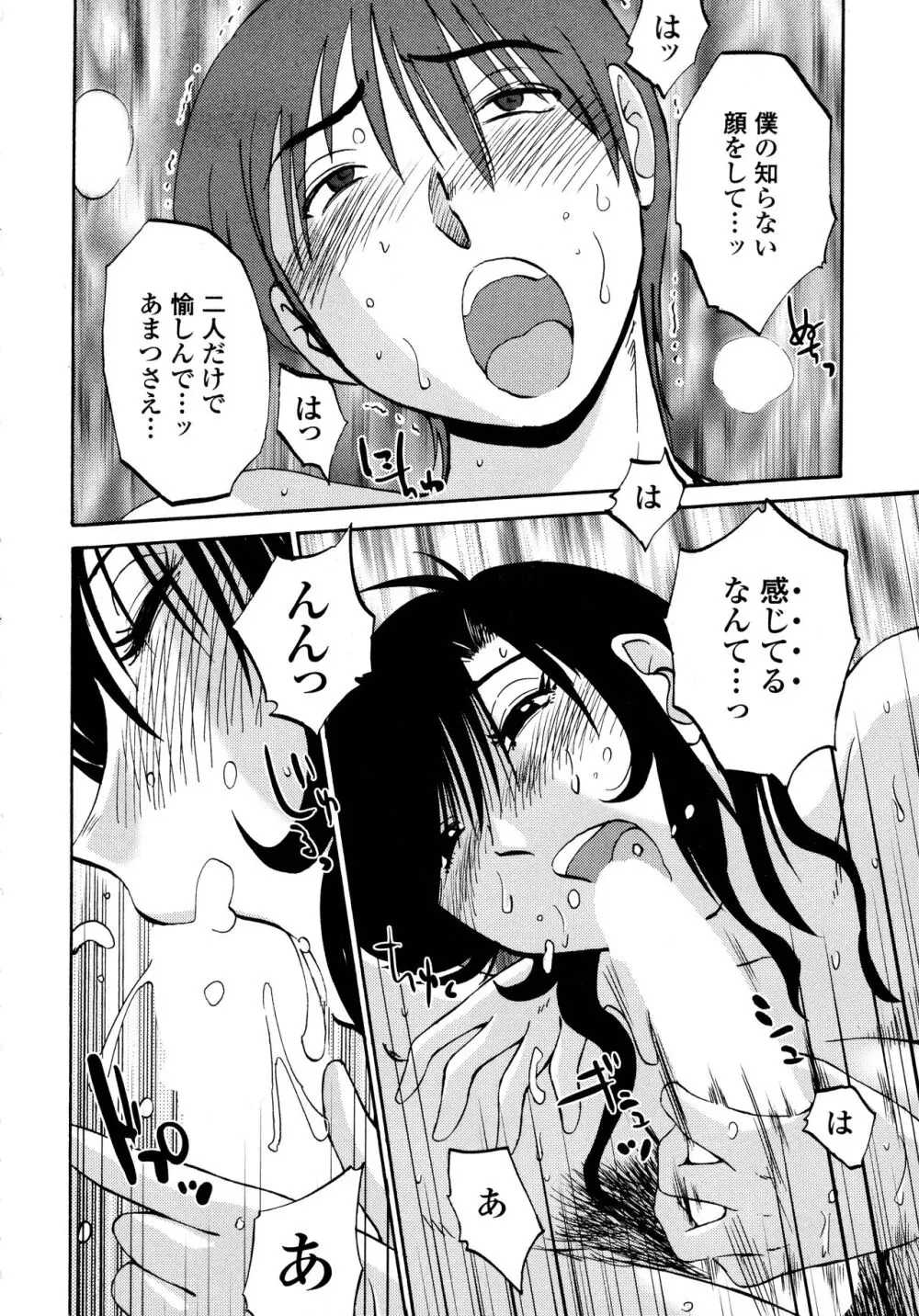 ものかげのイリス2 Page.94